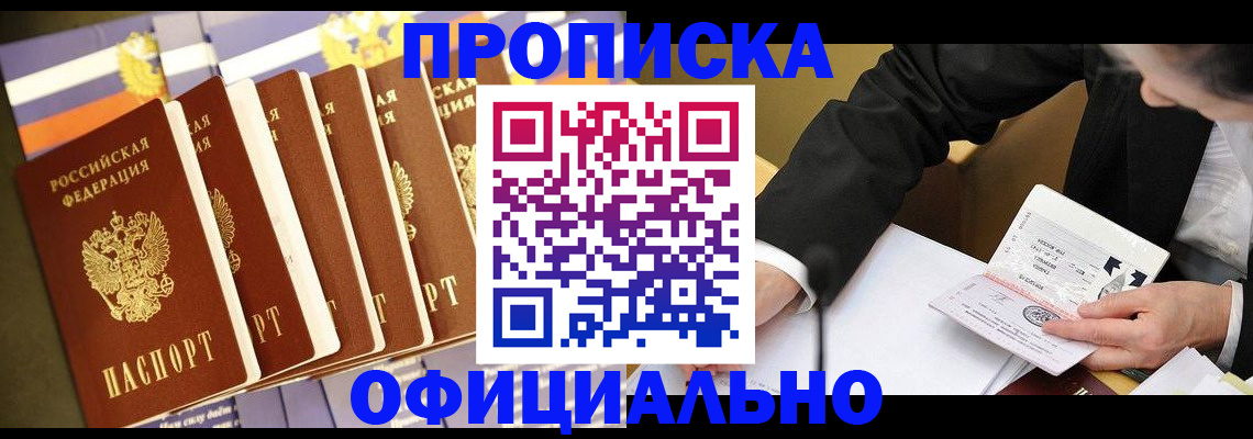 временная регистрация купить в Ставропольском крае